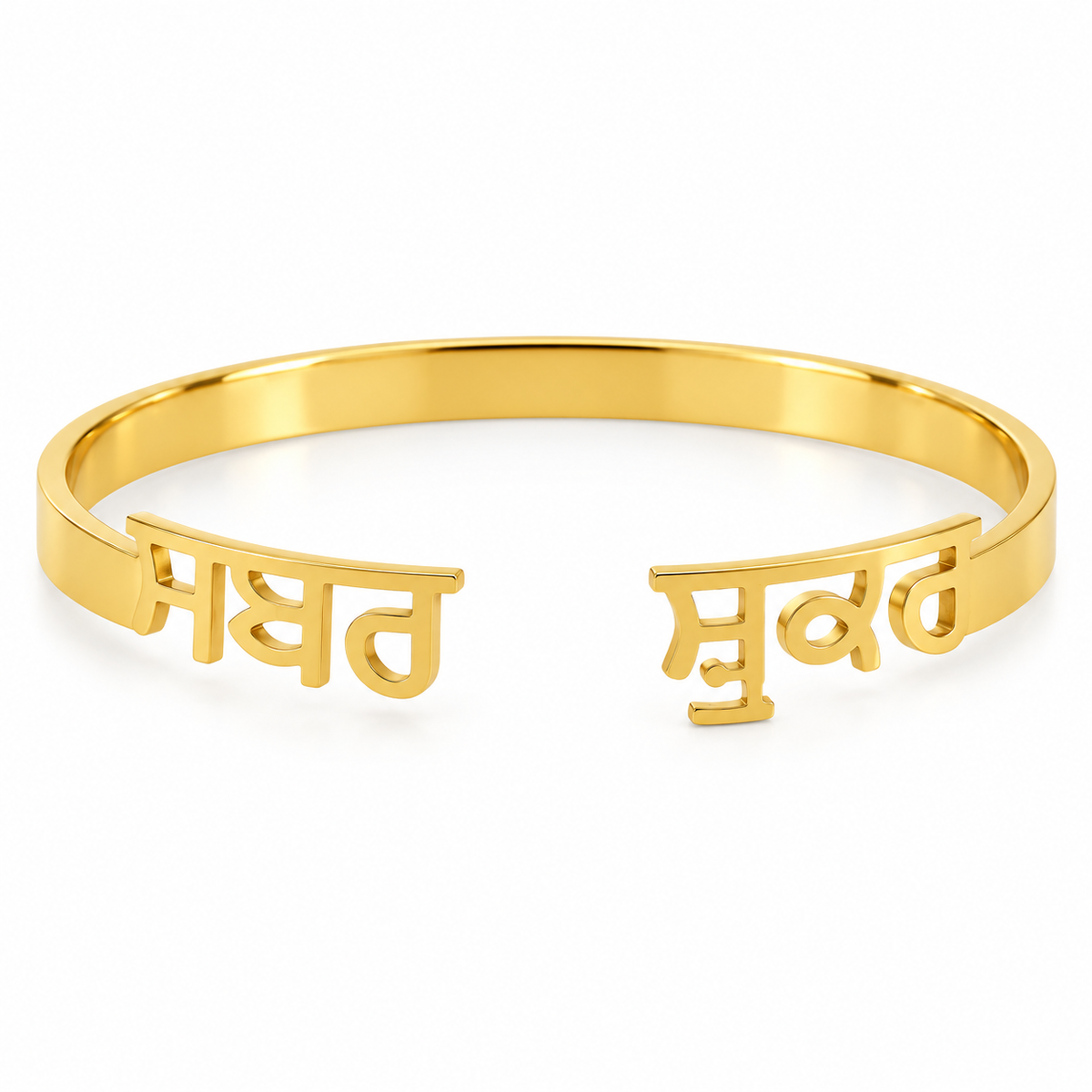 Sabar & Shukar + Gurmukhi Bangle