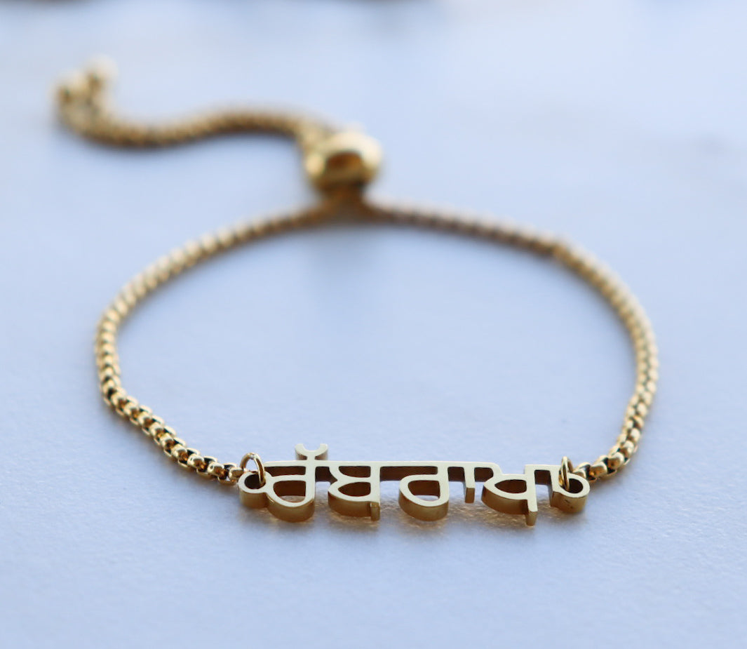 Rab Rakha Bolo Bracelet