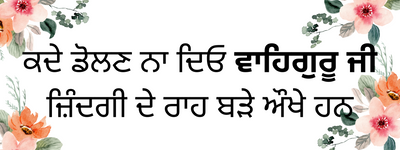 Sikh Motivational Print